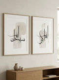 Duo de tableaux calligraphiques « Subhan Allah & Allahu Akbar » – Beige et noir