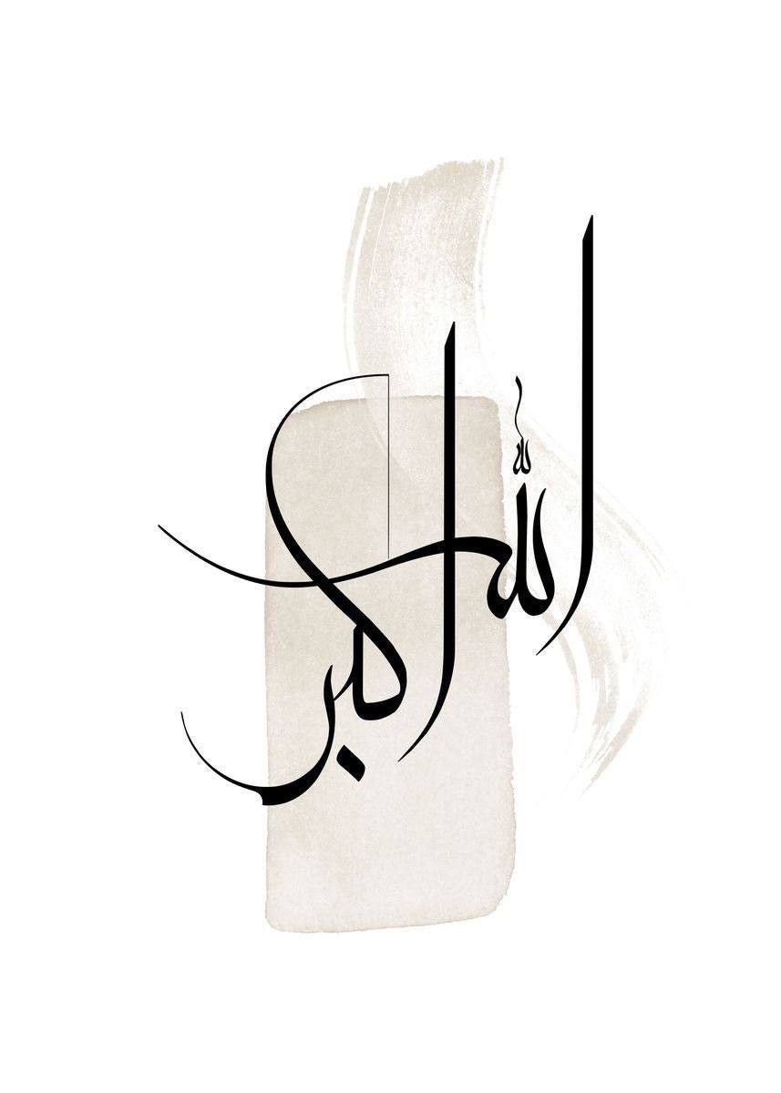 Duo de tableaux calligraphiques « Subhan Allah & Allahu Akbar » – Beige et noir