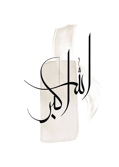 Duo de tableaux calligraphiques « Subhan Allah & Allahu Akbar » – Beige et noir
