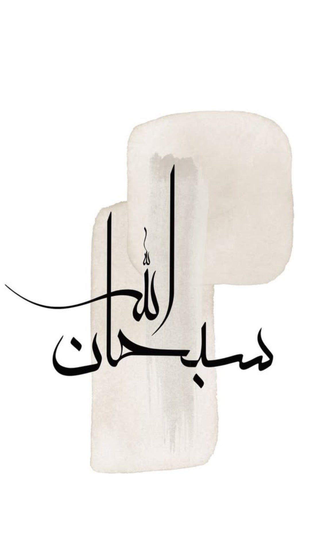 Duo de tableaux calligraphiques « Subhan Allah & Allahu Akbar » – Beige et noir